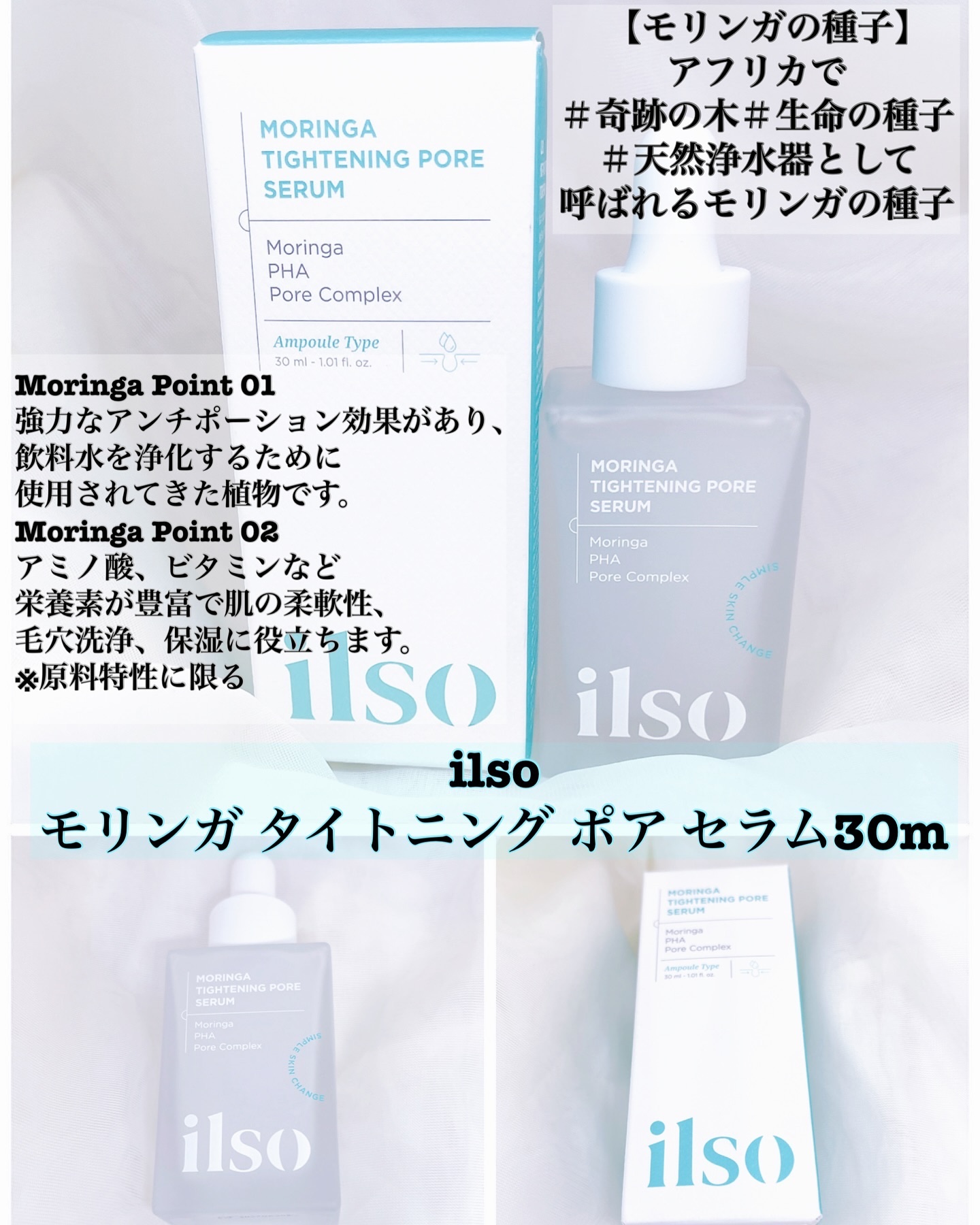 モリンガタイトニングポアセラム/ilso/美容液を使ったクチコミ（2枚目）