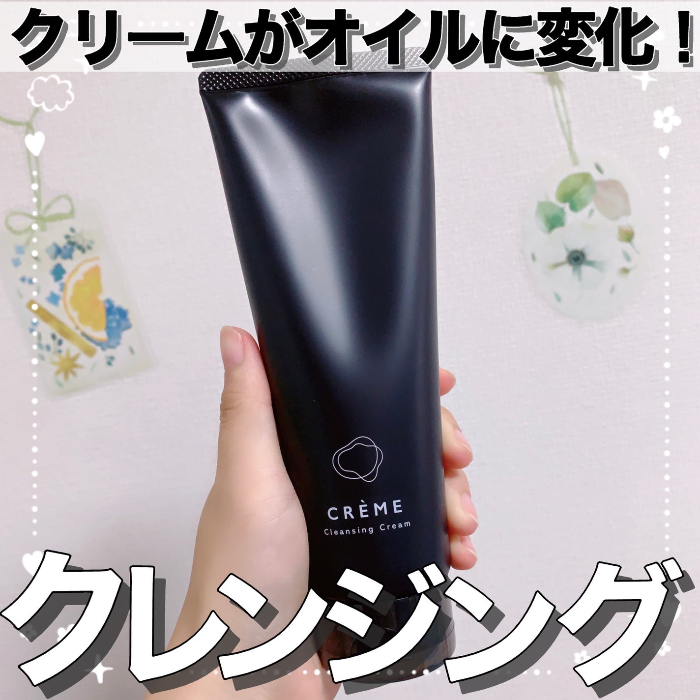 クレメ クレンジングクリーム N/ナリスアップ/クレンジングクリームを使ったクチコミ(1枚目)