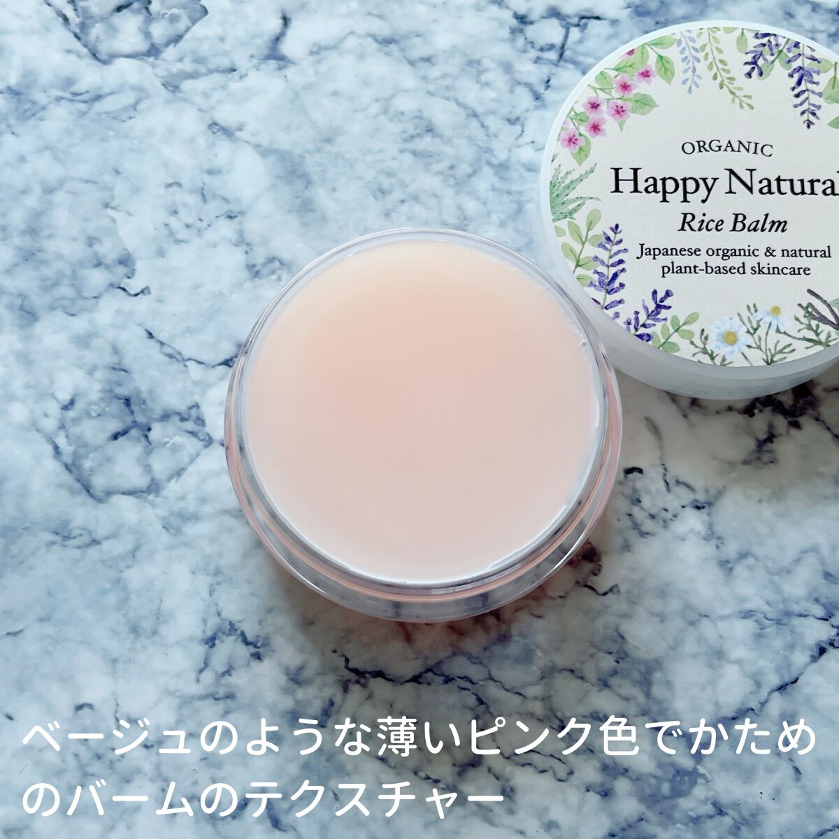 ボタニカル オーガニックライスバーム/ハッピーナチュラル/フェイスバームを使ったクチコミ（3枚目）