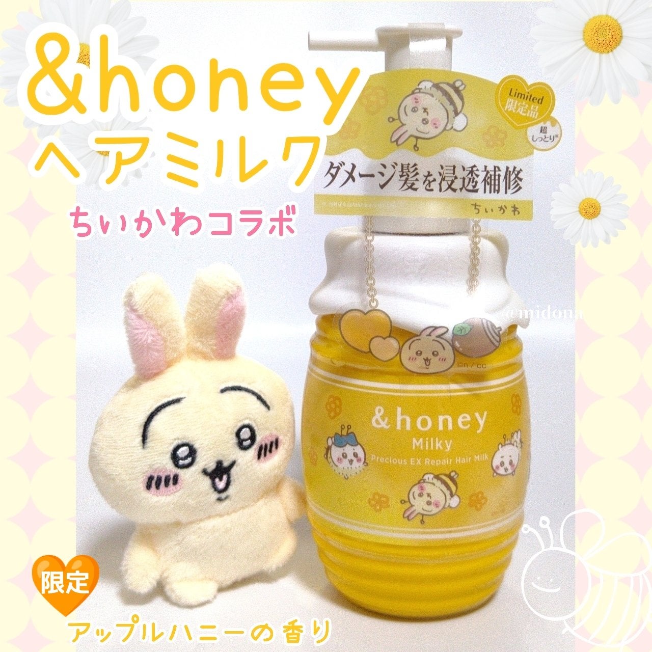アンドハニー ミルキー プレシャス EXリペア ヘアミルク3.0 /ちいかわ/&honey/ヘアミルクを使ったクチコミ(1枚目)