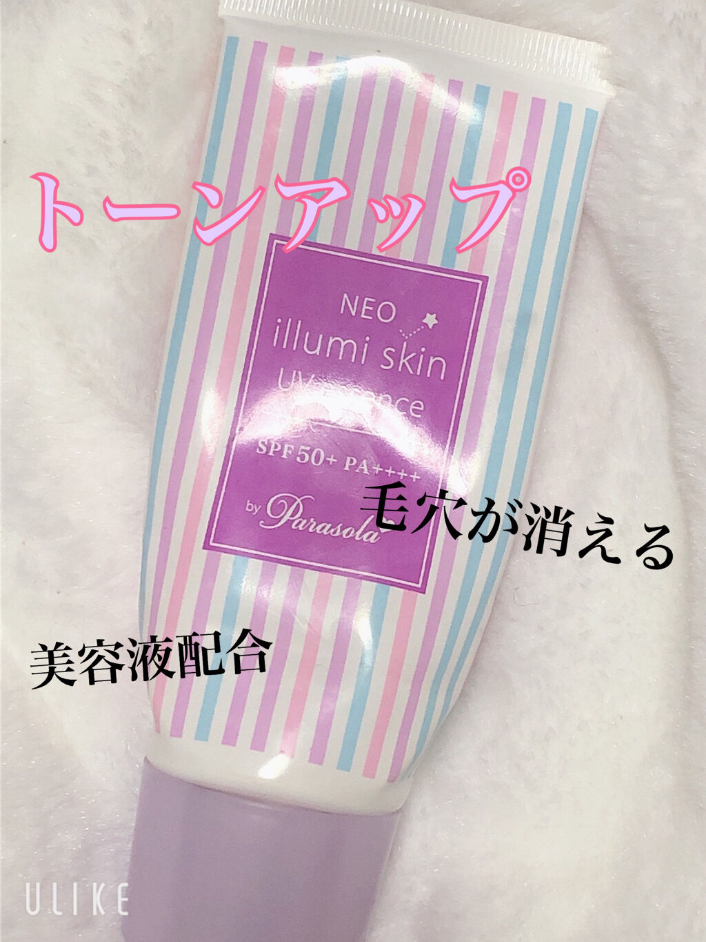 パラソーラ ネオイルミスキン UV エッセンス LV 【ネオイルミ ラベンダー】/パラソーラ/日焼け止め・UVケアを使ったクチコミ（1枚目）