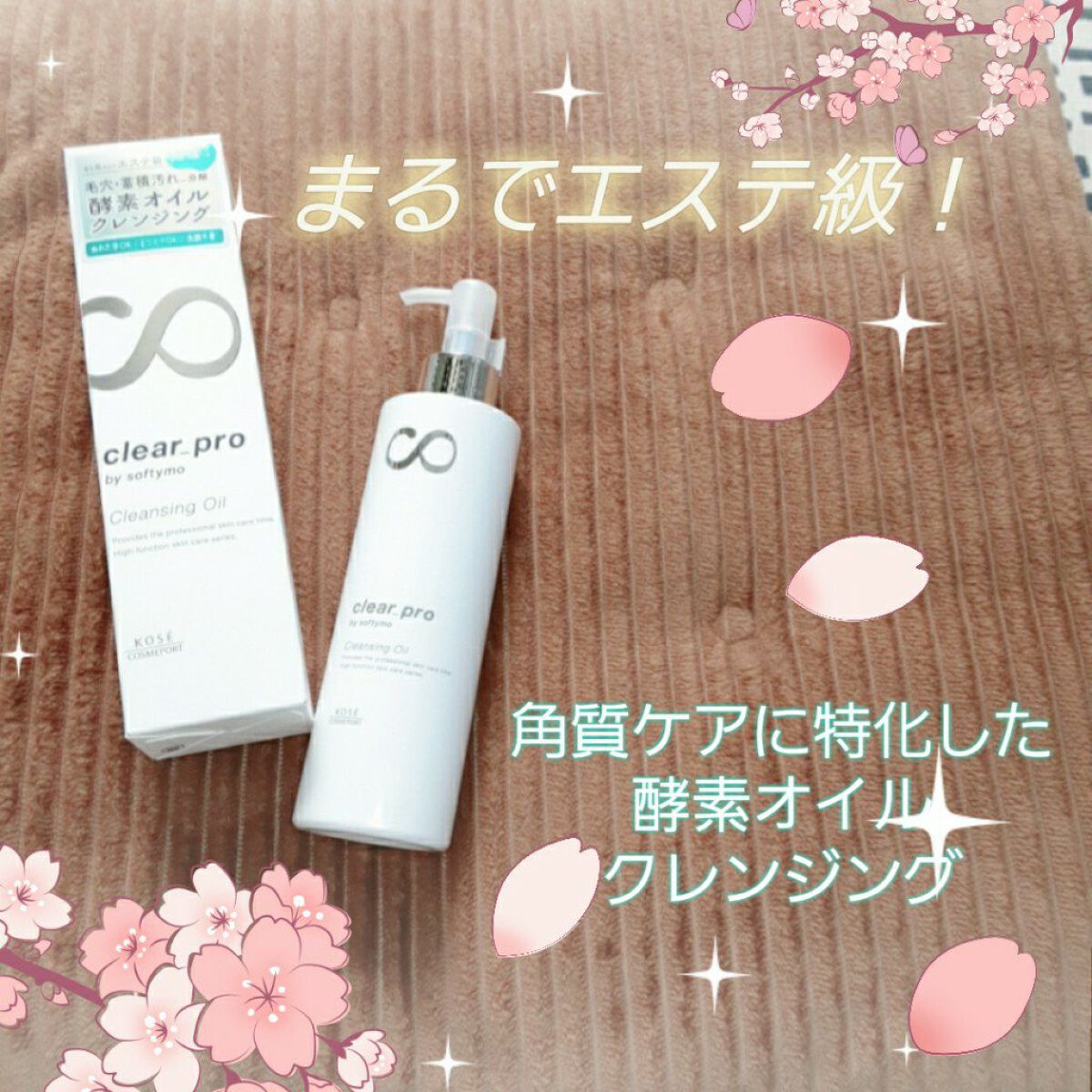 ソフティモ クリアプロ 酵素クレンジングオイル/ソフティモ/オイルクレンジングを使ったクチコミ(1枚目)