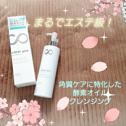 ソフティモ クリアプロ 酵素クレンジングオイル/ソフティモ/オイルクレンジングを使ったクチコミ(1枚目)