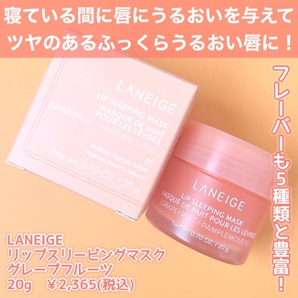 リップスリーピングマスク/LANEIGE/リップバームを使ったクチコミ(2枚目)