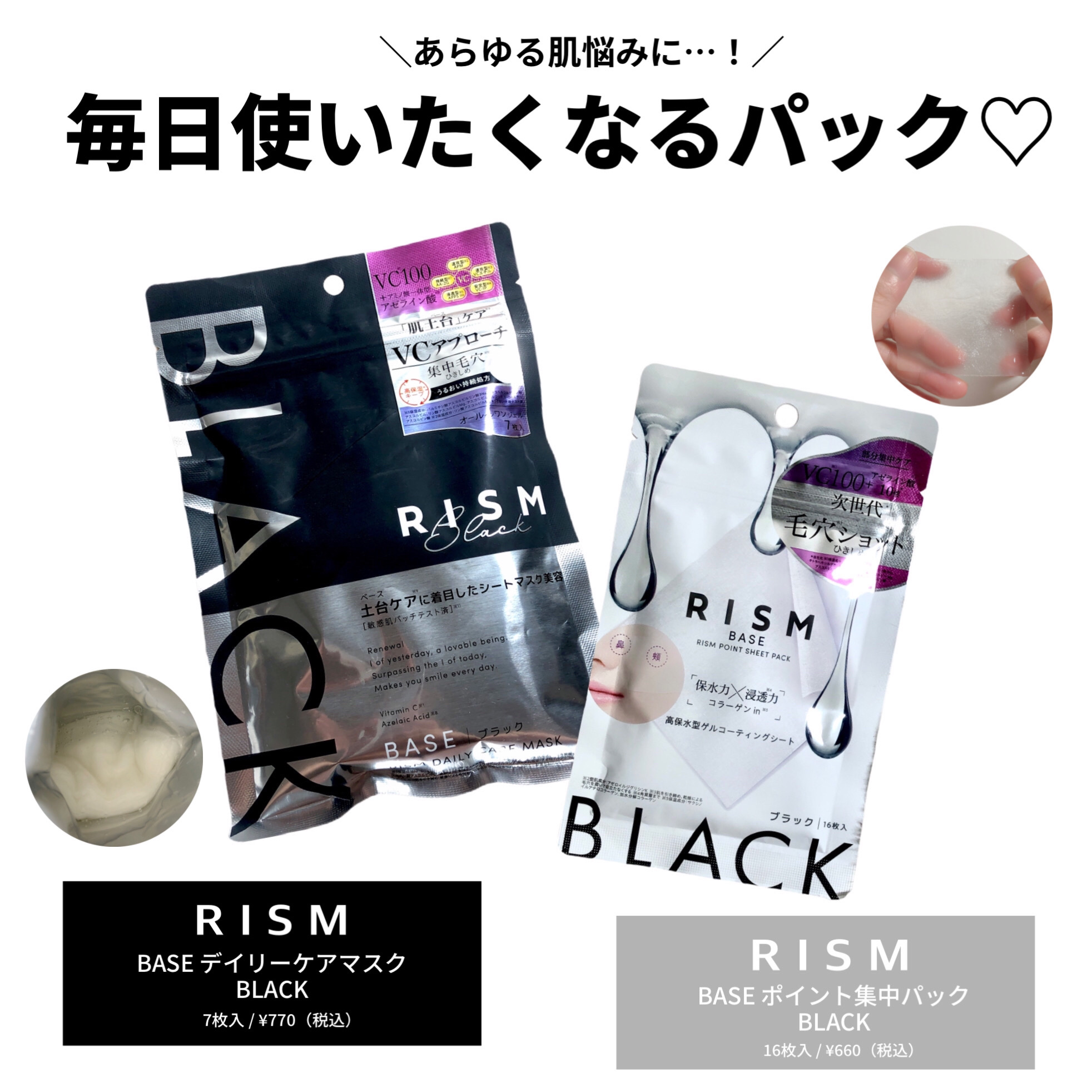 リズム べース ポイント集中パック（ブラック）/RISM/シートマスク・パックを使ったクチコミ（2枚目）