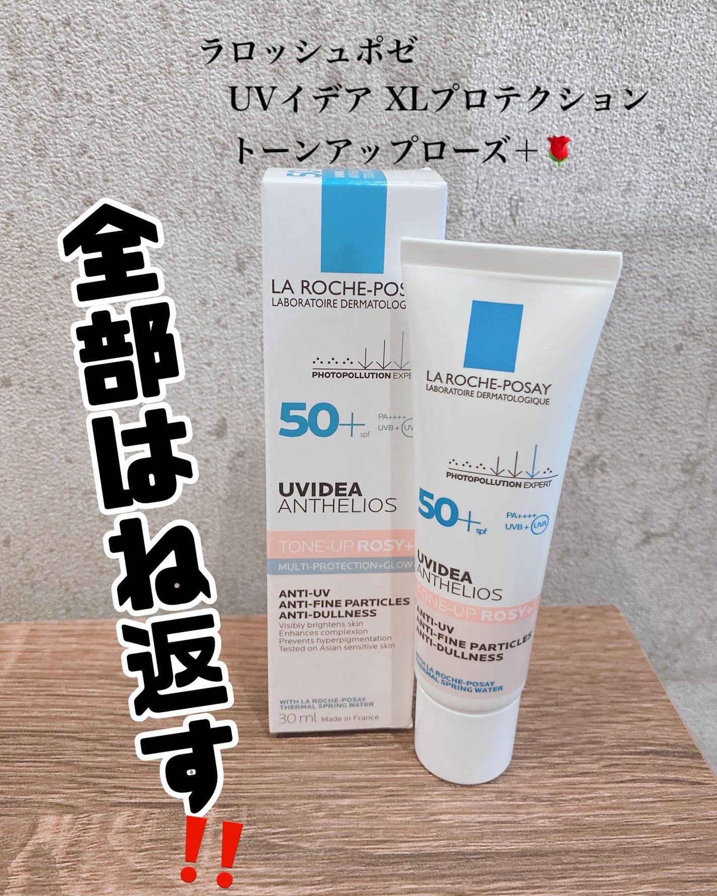 UVイデア XL プロテクショントーンアップ ローズ+/ラ ロッシュ ポゼ/日焼け止め・UVケアを使ったクチコミ(1枚目)