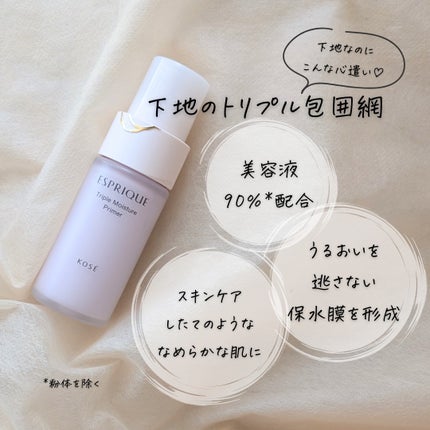 トリプル モイスチュア プライマー/ESPRIQUE/化粧下地を使ったクチコミ(6枚目)