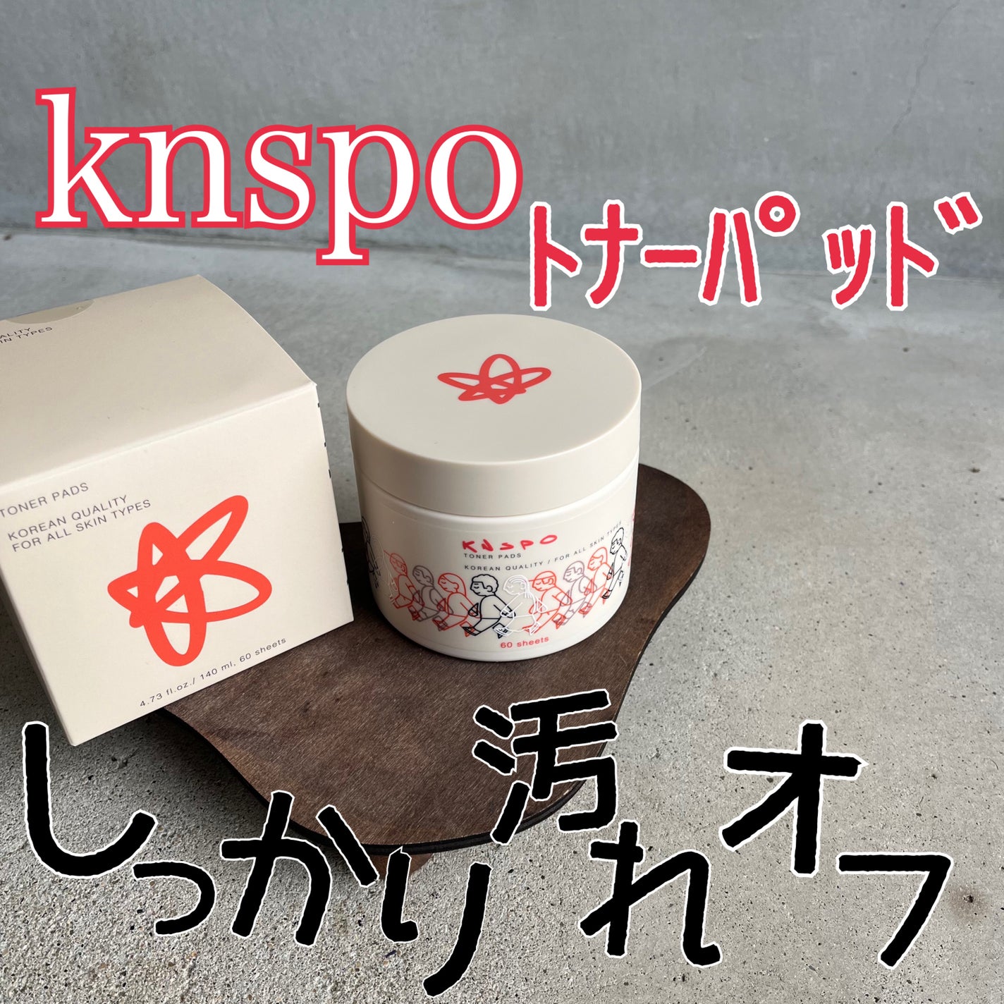 トナーパッド/KNSPO/化粧水を使ったクチコミ(1枚目)
