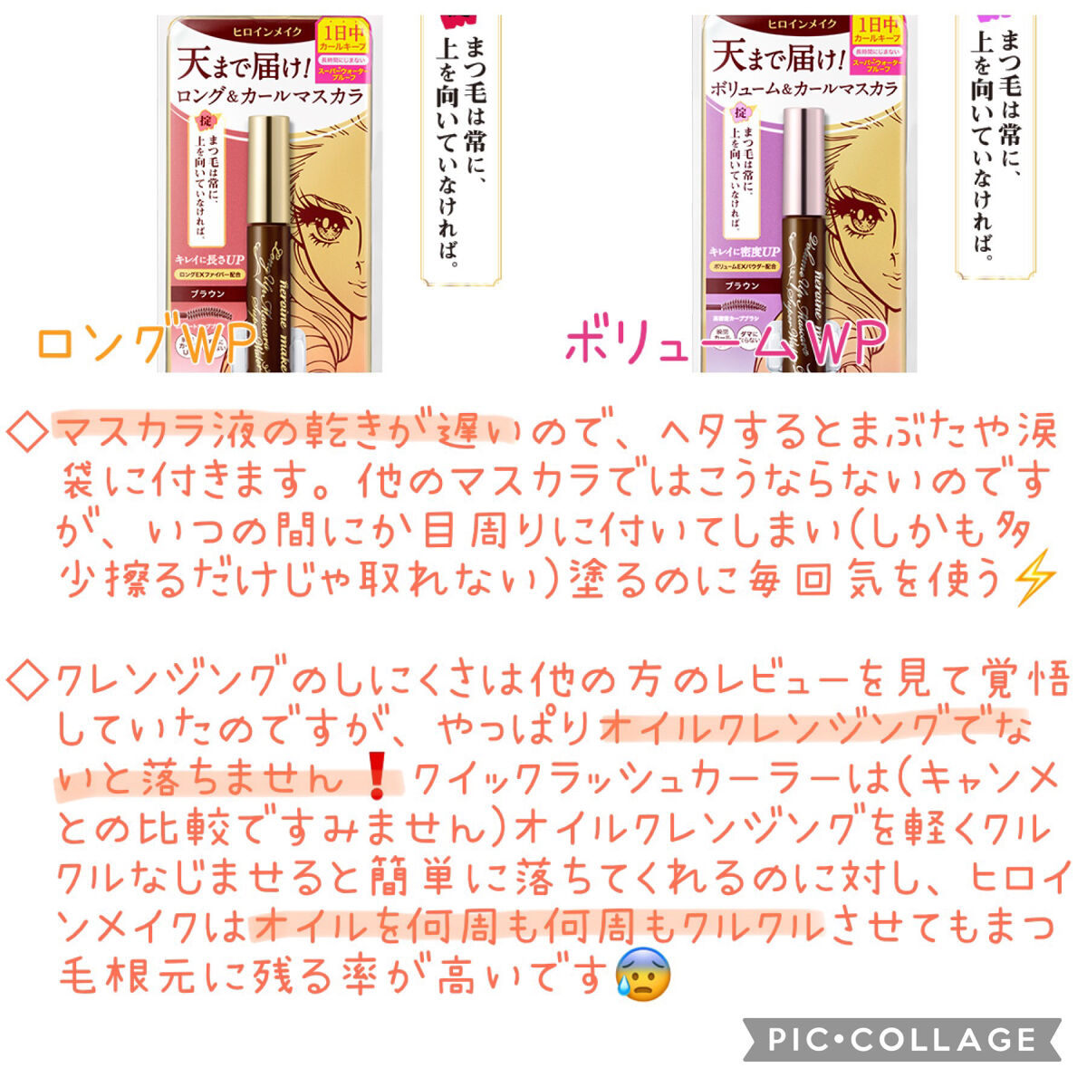 ロングUPマスカラ スーパーWP/ヒロインメイク/マスカラを使ったクチコミ（3枚目）
