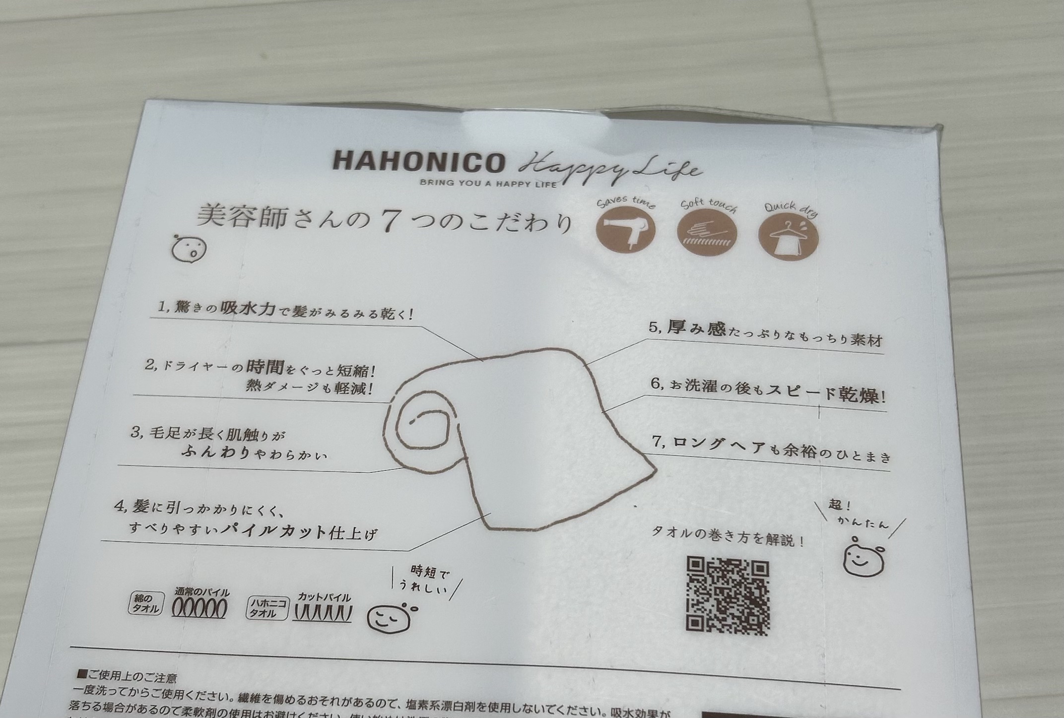 ヘアドライマイクロファイバータオル ミルキーベージュ/ハホニコハッピーライフ/ヘアケアグッズを使ったクチコミ（2枚目）