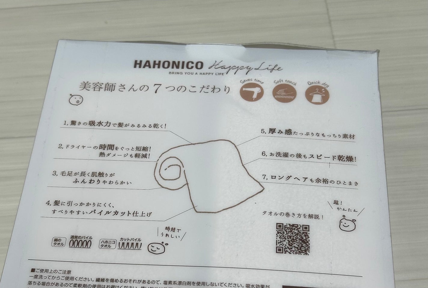 ヘアドライマイクロファイバータオル/ハホニコハッピーライフ/ヘアケアグッズを使ったクチコミ(2枚目)