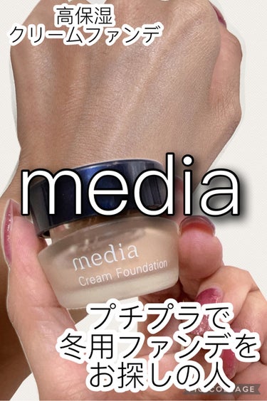 media クリームファンデーションN＜ミニ＞のクチコミ「550円で試せる冬用ファンデ❤️



🌹media
クリームファンデーションN＜ミニ＞
OC.....」（1枚目）