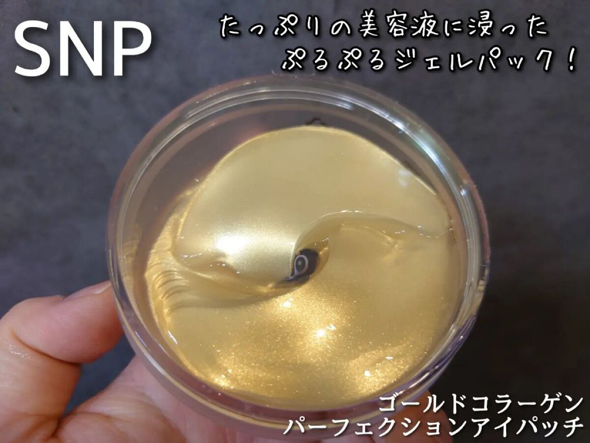 ゴールドコラーゲンパーフェクションアイパッチ/SNP/シートマスク・パックを使ったクチコミ（3枚目）