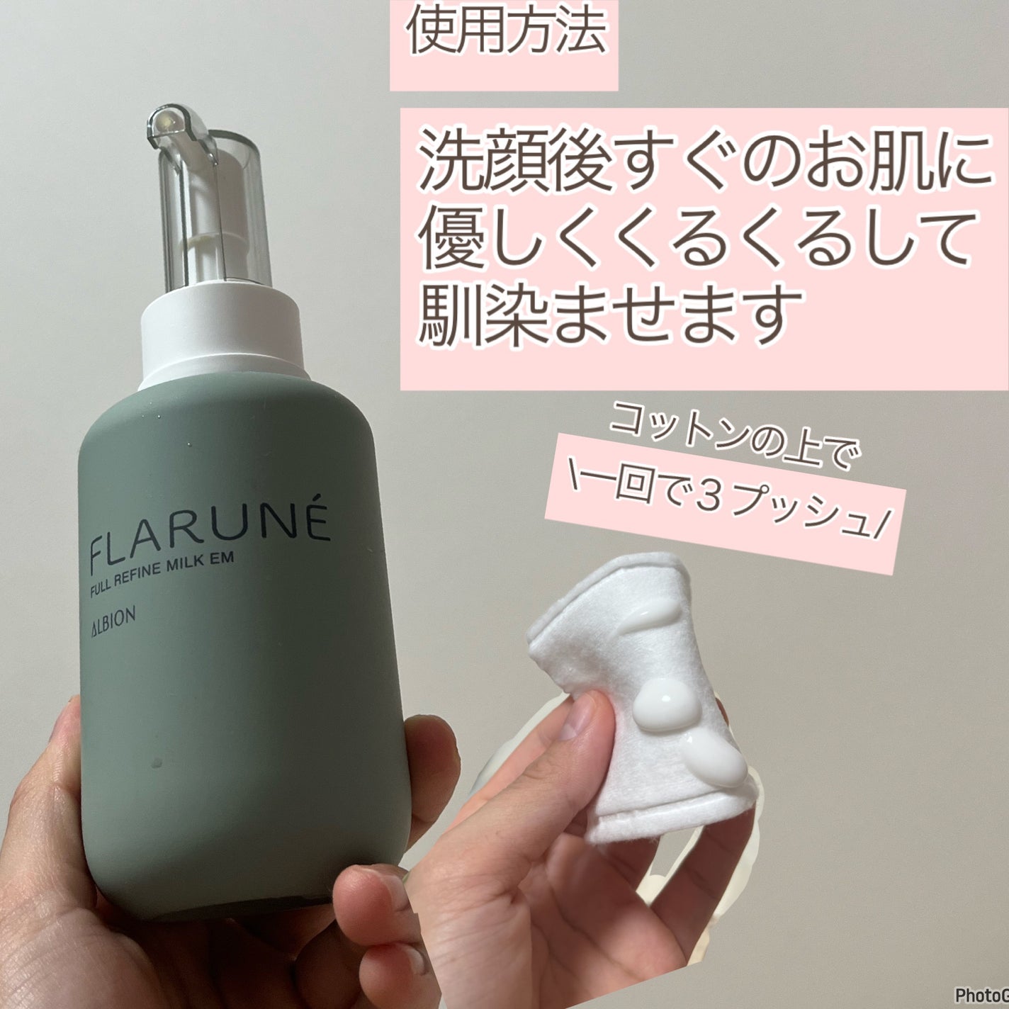 フラルネ フルリファイン ミルク EM/ALBION/乳液を使ったクチコミ(3枚目)