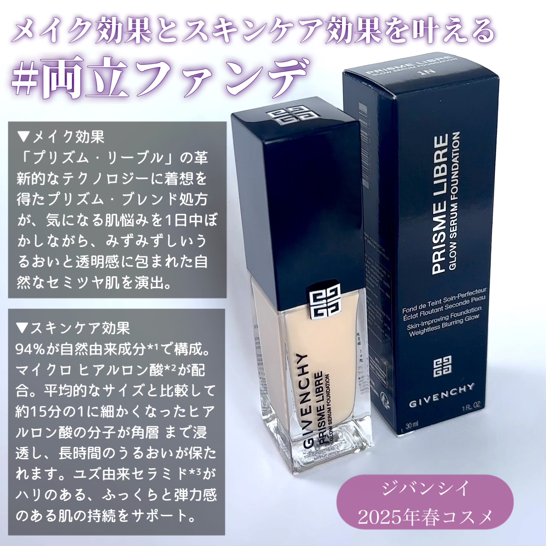 プリズム･リーブル･グロウ･セラム･ ファンデーション/GIVENCHY/リキッドファンデーションを使ったクチコミ（2枚目）