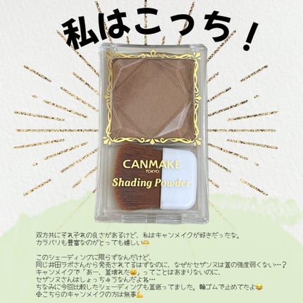シェーディングパウダー/キャンメイク/シェーディングを使ったクチコミ(7枚目)