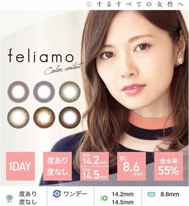 feliamo 1day/feliamo/ワンデー（１DAY）カラコンを使ったクチコミ（2枚目）