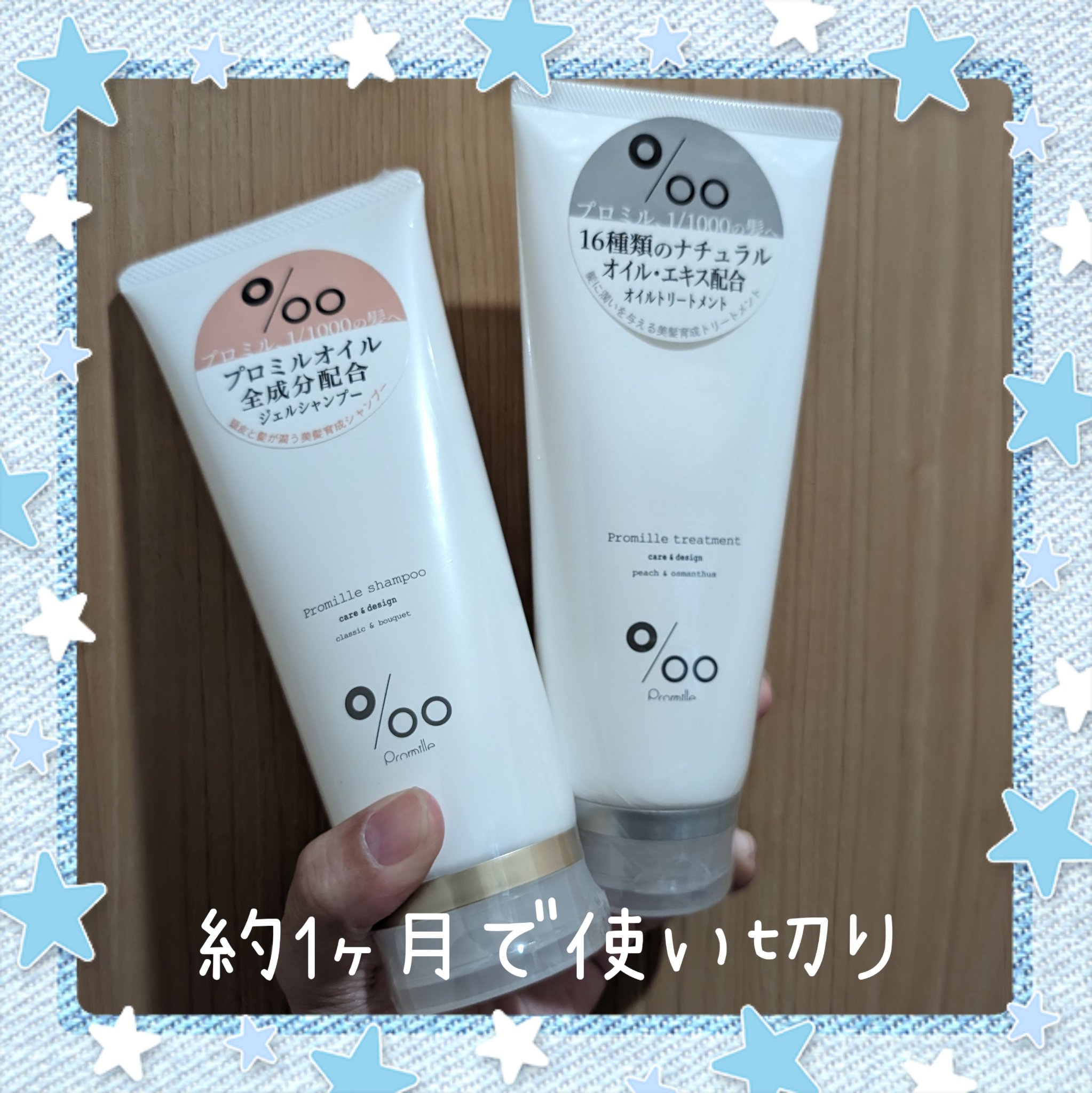 プロミルシャンプー／トリートメント/Promille/サロンシャンプーを使ったクチコミ（1枚目）