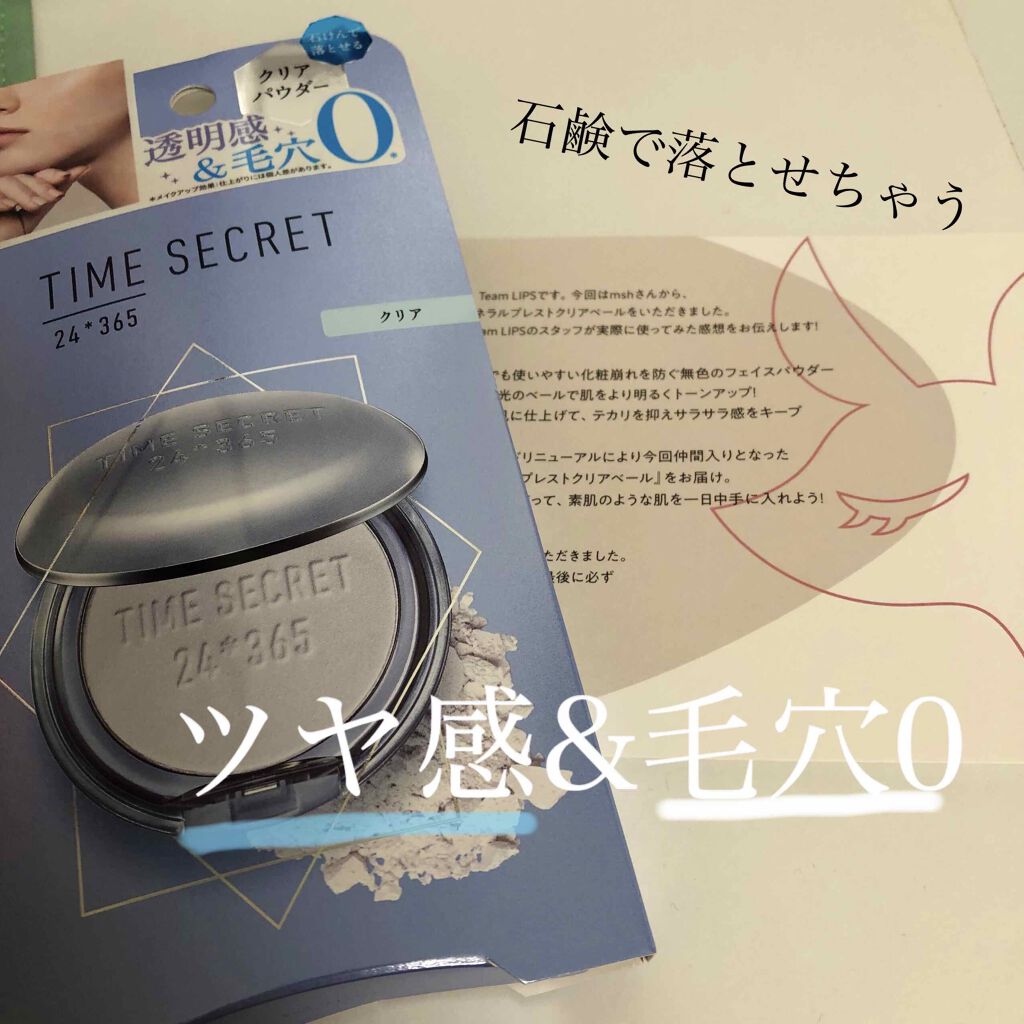 ミネラルプレストクリアベール/TIME SECRET/プレストパウダーを使ったクチコミ(1枚目)
