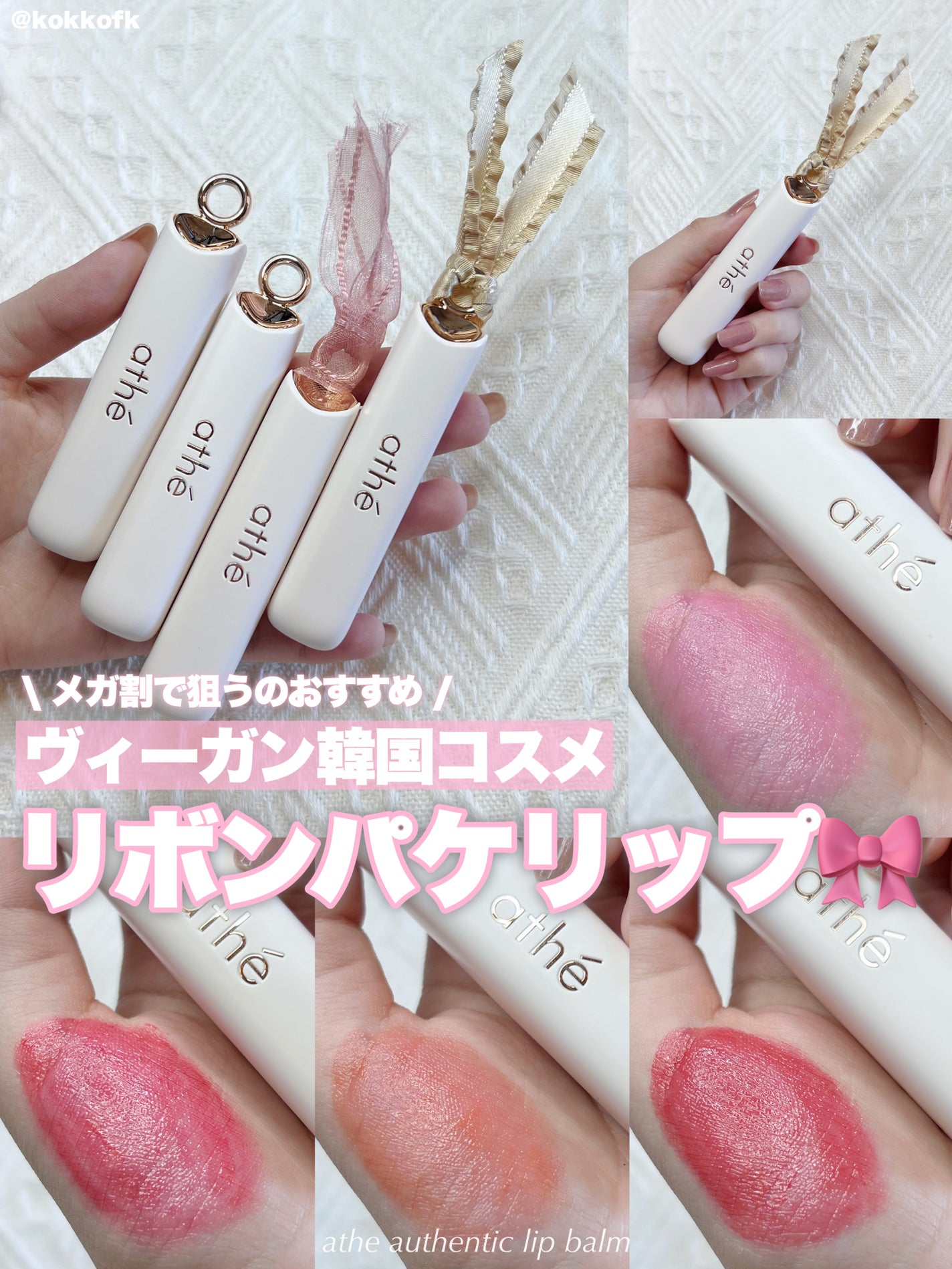 オーセンティック リップ バーム/athé/口紅を使ったクチコミ(1枚目)