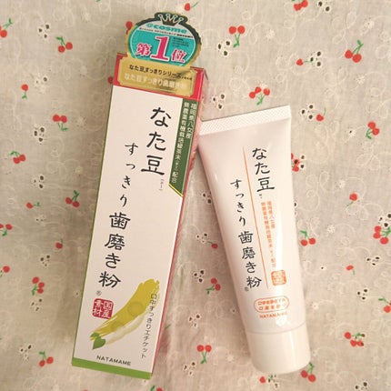 なた豆すっきり歯磨き粉/なた豆すっきりシリーズ/歯磨き粉を使ったクチコミ(1枚目)