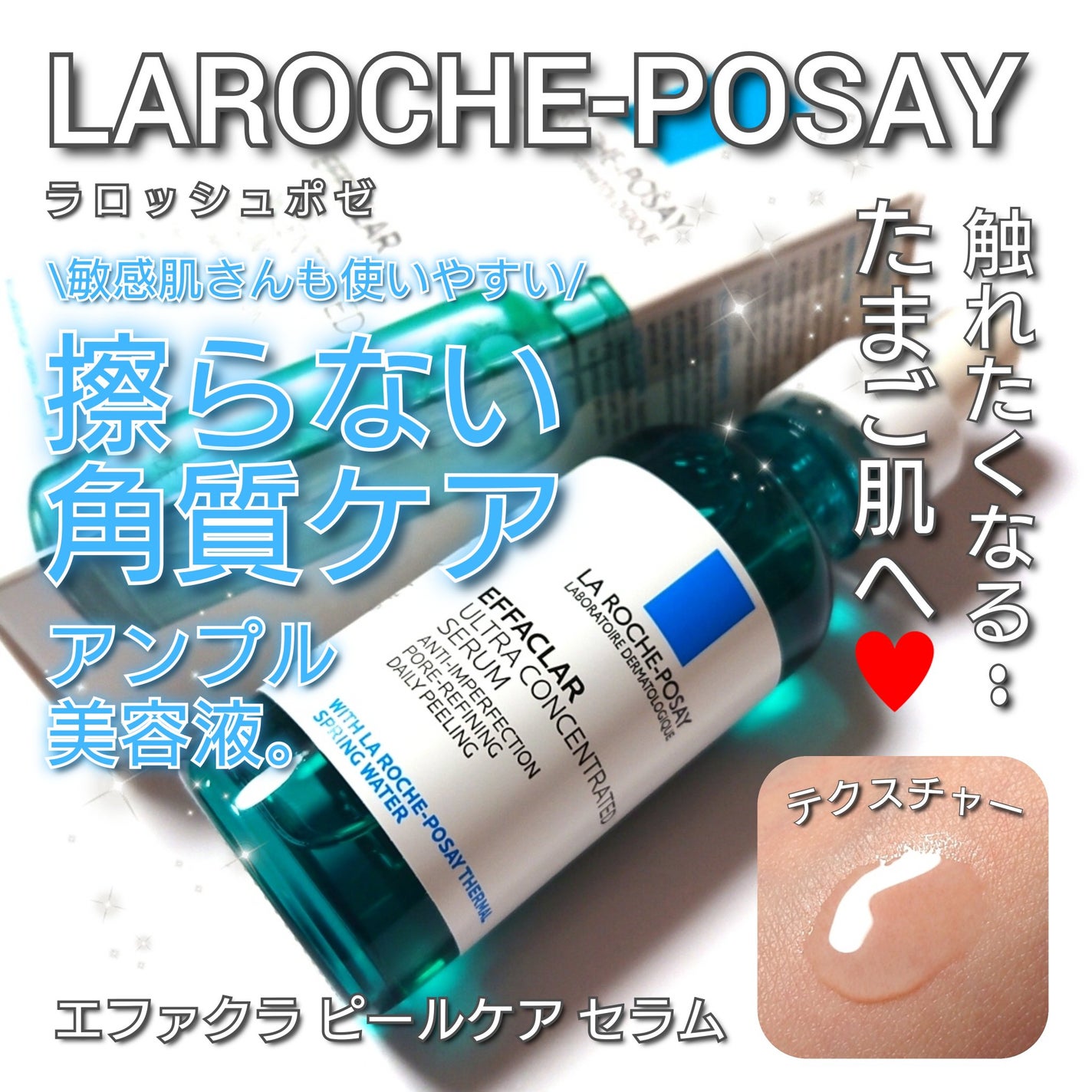 エファクラ ピールケア セラム/ラ ロッシュ ポゼ/美容液を使ったクチコミ(1枚目)