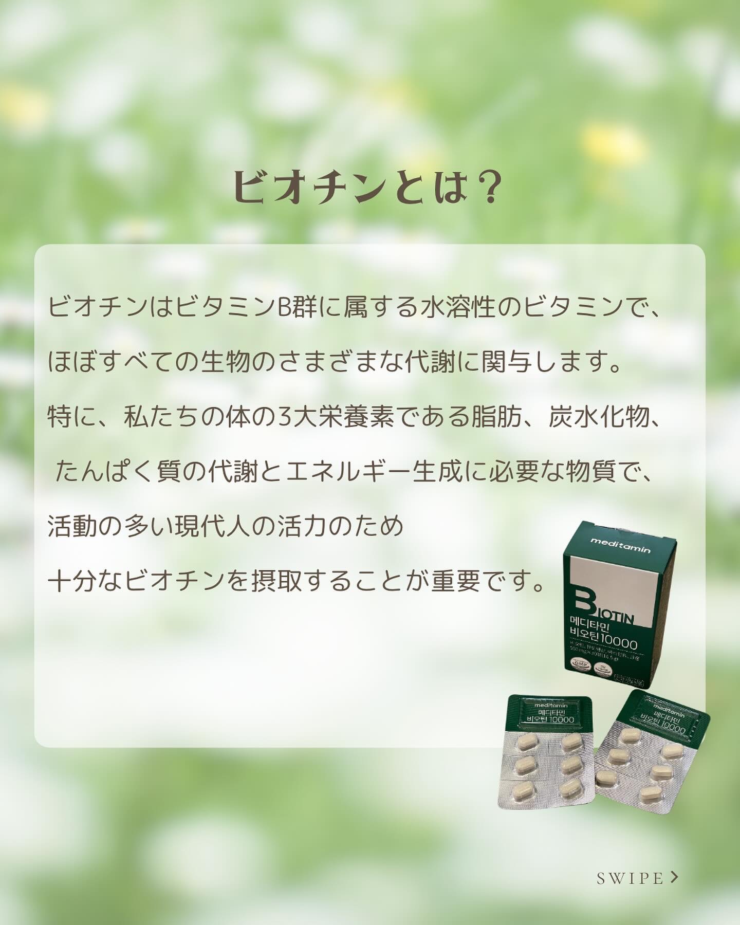 BIOTIN/メディタミン/美容サプリメントを使ったクチコミ（2枚目）