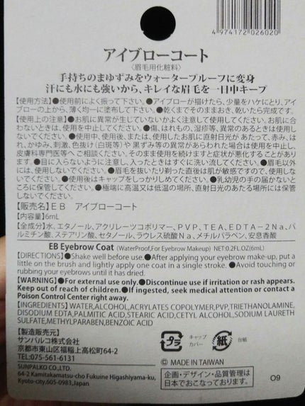 エバビレーナ アイブローコート/DAISO/アイブロウコートを使ったクチコミ(2枚目)