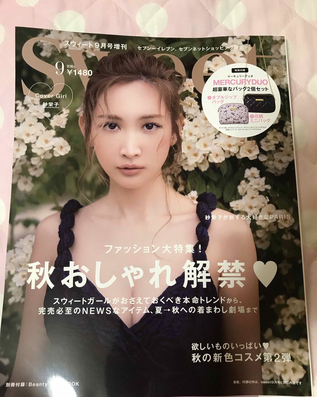 Sweet 2019年9月号/Sweet(スウィート)/雑誌を使ったクチコミ(1枚目)