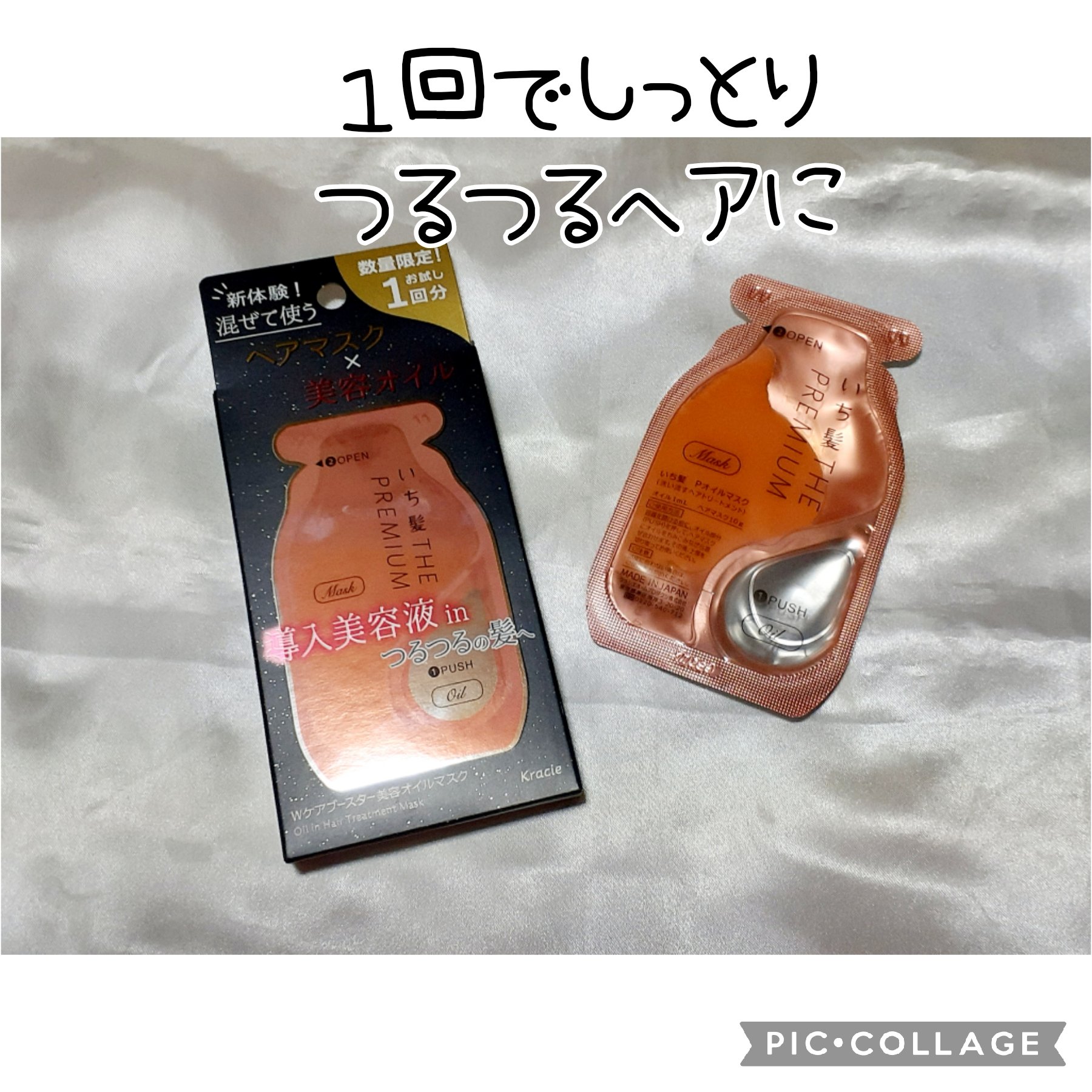 いち髪　THE PREMIUM　Wケアブースター美容オイルマスク/いち髪/ヘアマスク・ヘアパックを使ったクチコミ（1枚目）