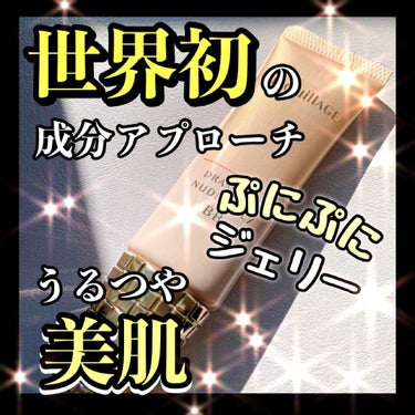 ドラマティック ヌードジェリーBB/マキアージュ/BBクリームを使ったクチコミ（1枚目）