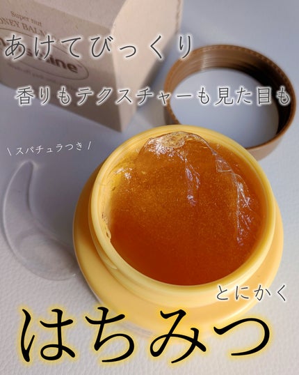 蜂蜜バームパック/nutseline/洗い流すパック・マスクを使ったクチコミ(3枚目)