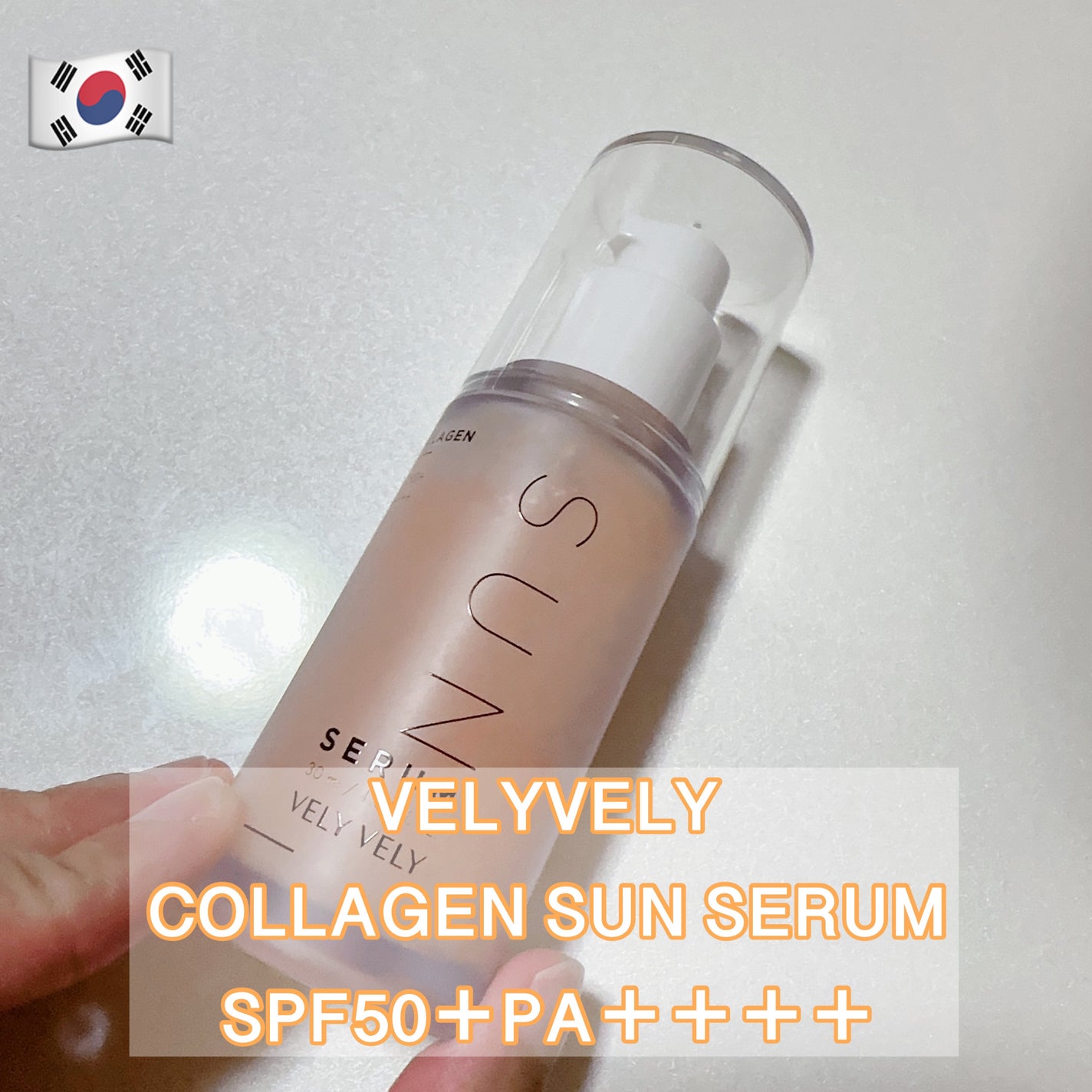 ハリケアコラーゲンサンセラム/VELY VELY/日焼け止めジェルを使ったクチコミ(1枚目)