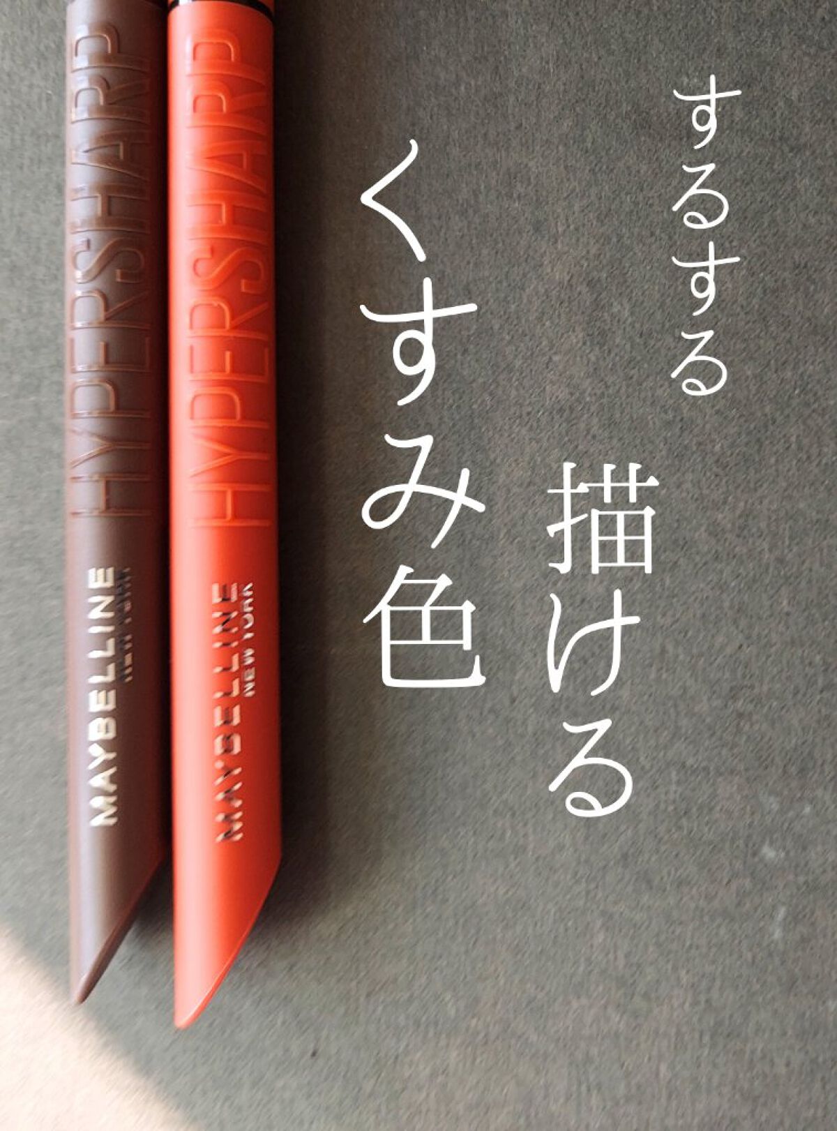 ウルトラカラー アイライナー/MAYBELLINE NEW YORK/リキッドアイライナーを使ったクチコミ（1枚目）