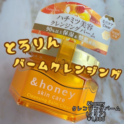 アンドハニー クレンジングバーム クリア/&honey/クレンジングバームを使ったクチコミ(1枚目)