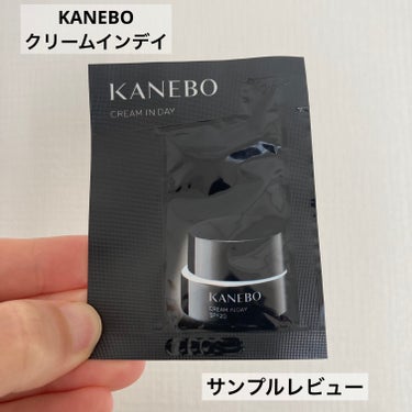 クリーム　イン　デイ/KANEBO/フェイスクリームを使ったクチコミ（1枚目）