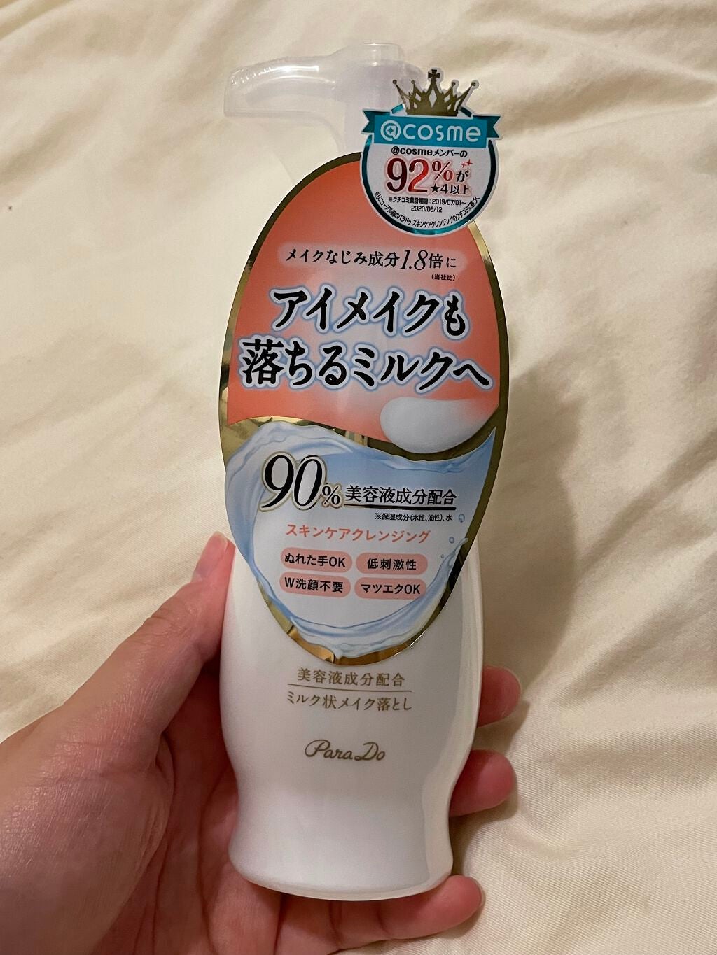 スキンケアクレンジング/パラドゥ/ミルククレンジングを使ったクチコミ(2枚目)