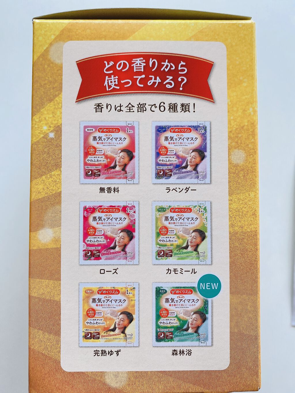 蒸気でアイマスク 全部入りBOX/めぐりズム/ホットアイマスクを使ったクチコミ（2枚目）