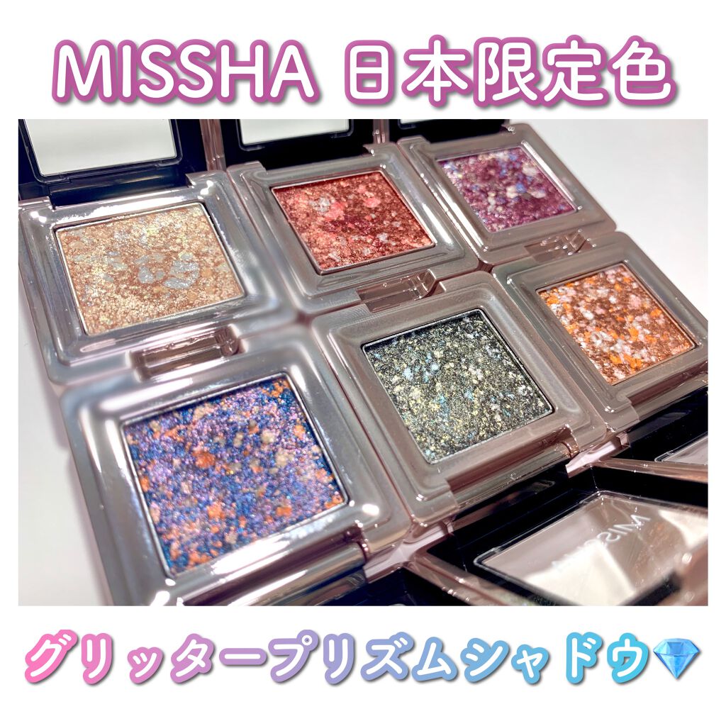 グリッタープリズム シャドウ/MISSHA/グリッターを使ったクチコミ(1枚目)