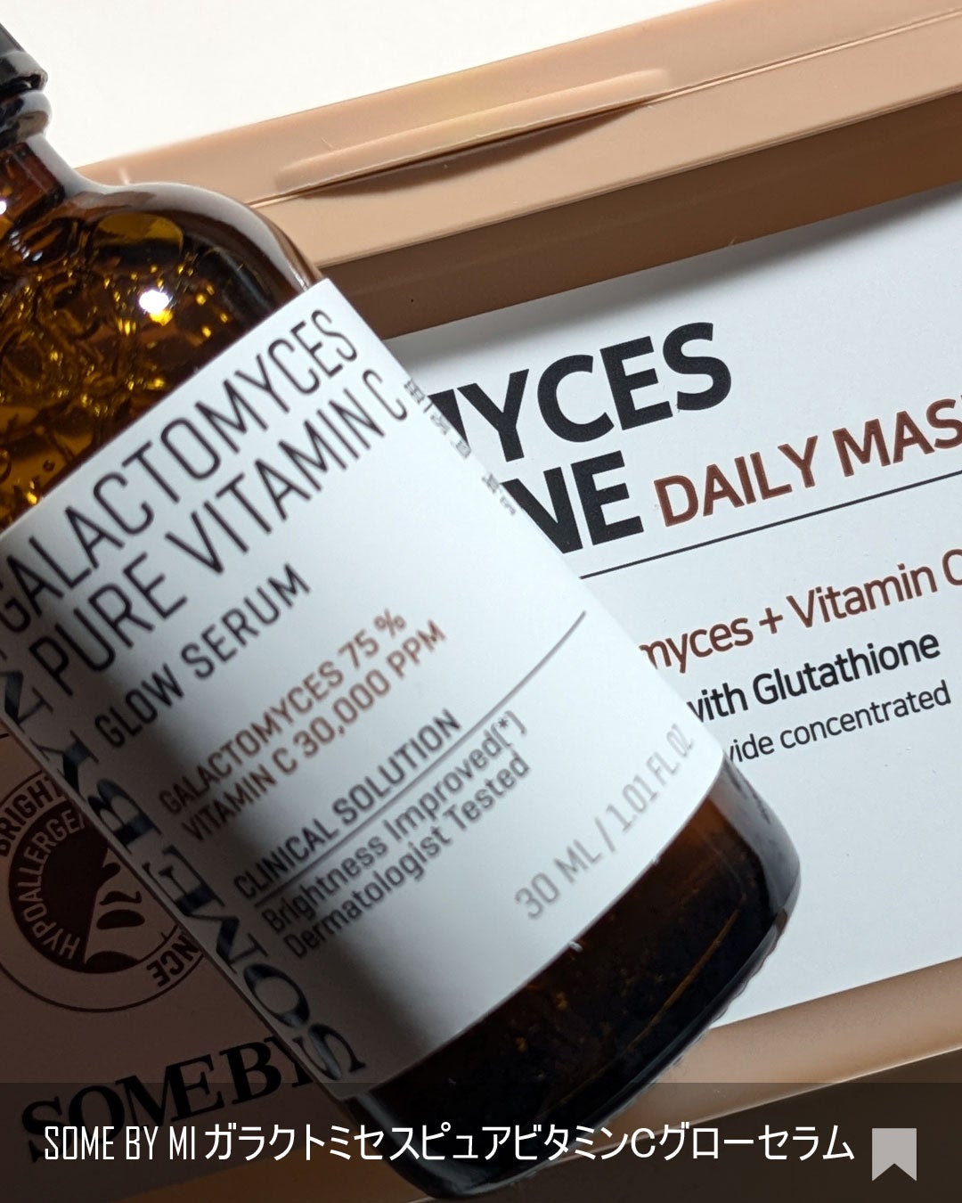 ガラクトミセスピュアビタミンCグローセラム/SOME BY MI/美容液を使ったクチコミ(8枚目)