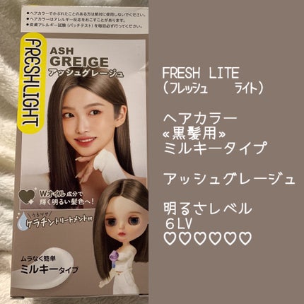ミルキーヘアカラー/フレッシュライト/ヘアカラーを使ったクチコミ(1枚目)