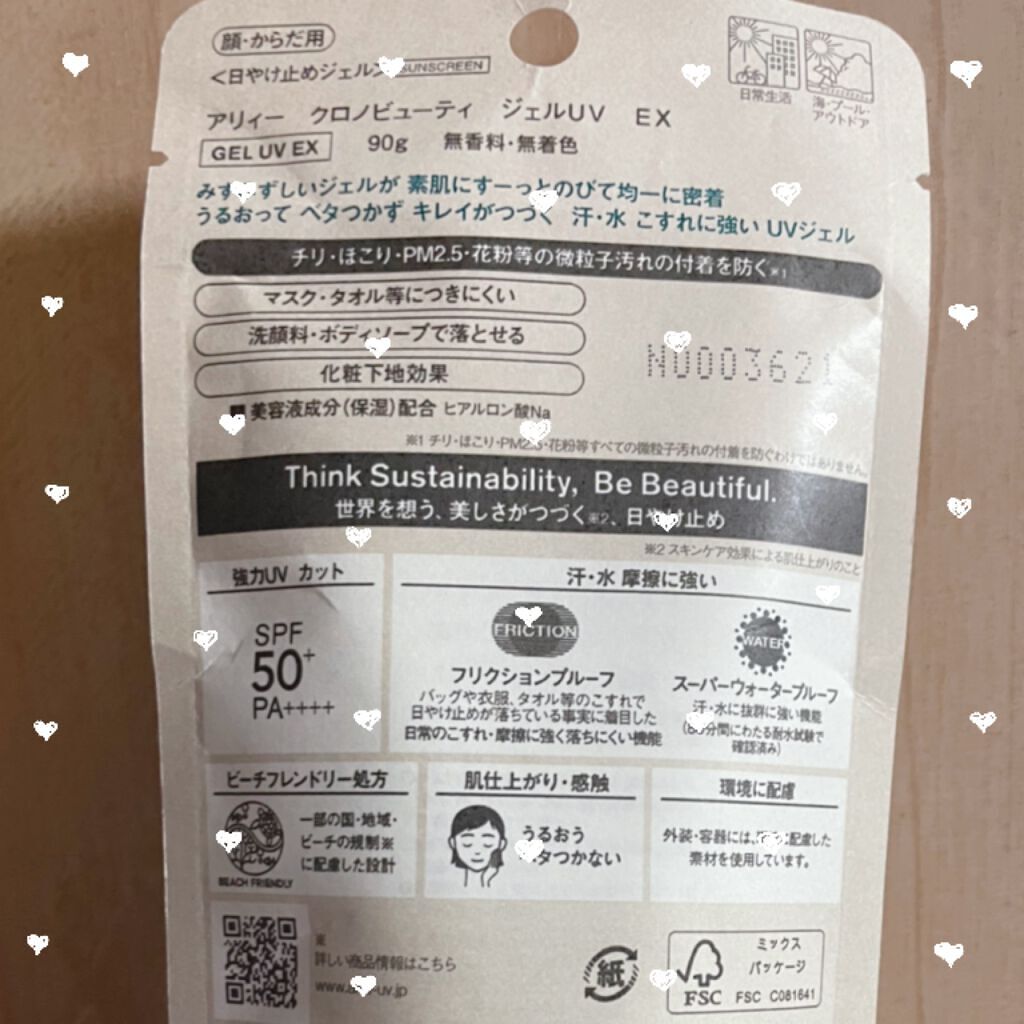 ã¢ãªã£ãŒ ã¯ãããã¥ãŒã㣠ãžã§ã«UV EX/ã¢ãªã£ãŒ/æ¥çŒãæ¢ããžã§ã«ã䜿ã£ãã¯ãã³ãïŒ3æç®ïŒ