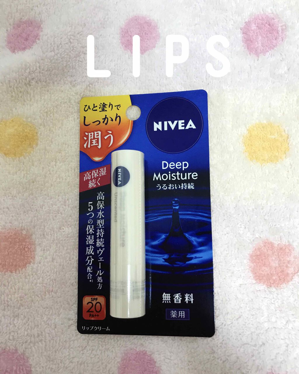 ニベア ディープモイスチャーリップ/ニベア/リップクリームを使ったクチコミ（2枚目）