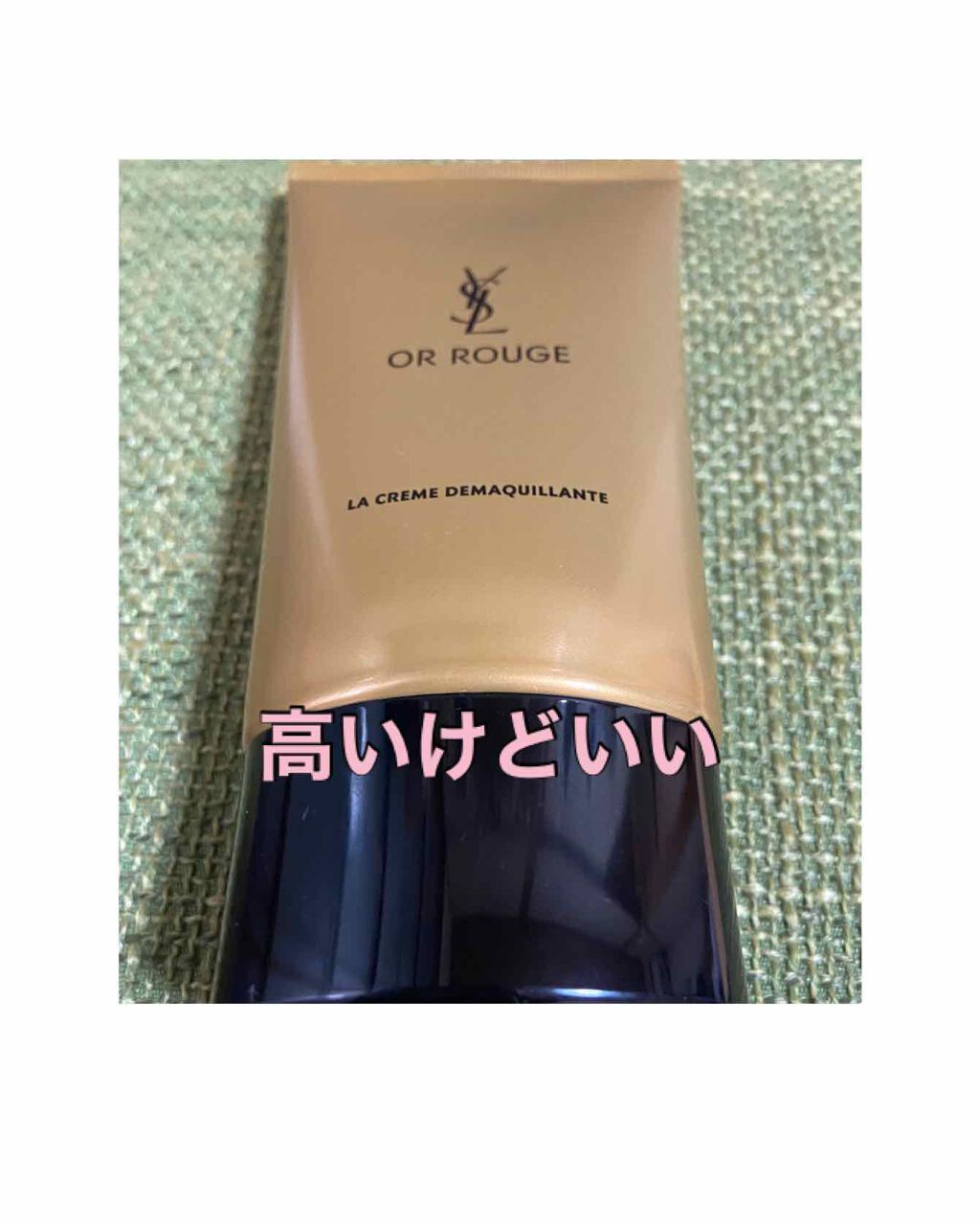 オールージュ クレーム デマキヤント/YVES SAINT LAURENT BEAUTE/クレンジングクリームを使ったクチコミ(1枚目)