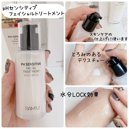 サミュ PHセンシティブフェイシャルトリートメント/SAM'U/美容液を使ったクチコミ(2枚目)