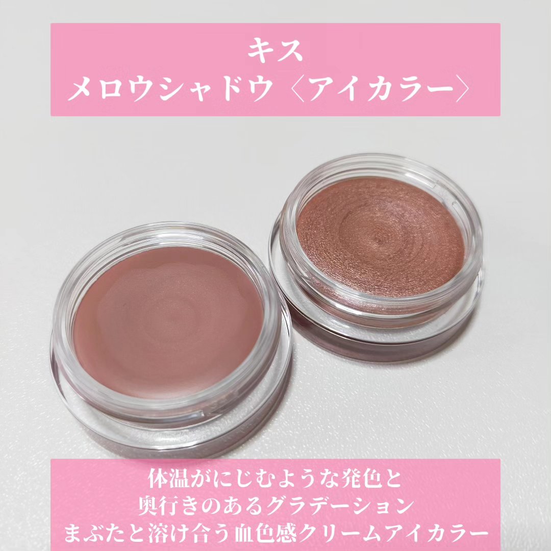 メロウシャドウ/KiSS/ジェル・クリームアイシャドウを使ったクチコミ（2枚目）
