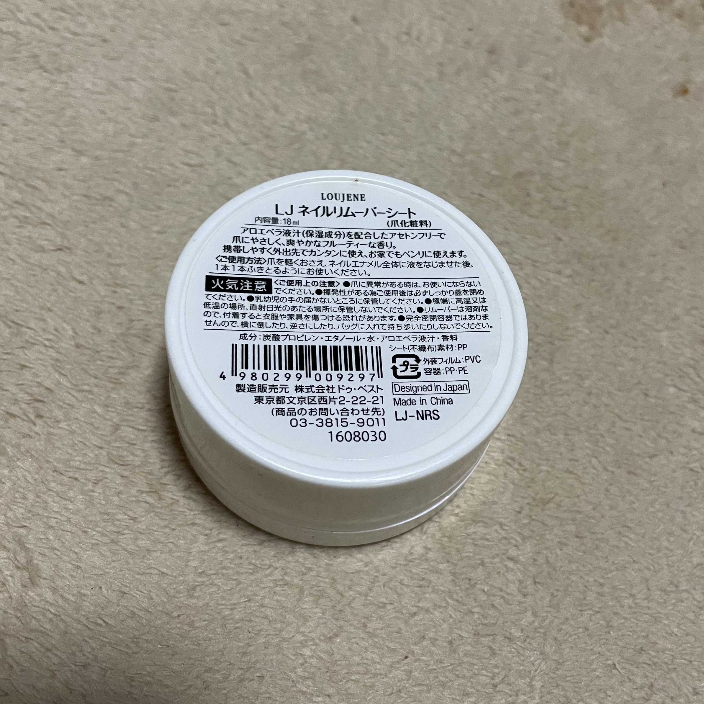 LJ ネイルリムーバーシート/LOUJENE/除光液を使ったクチコミ（2枚目）