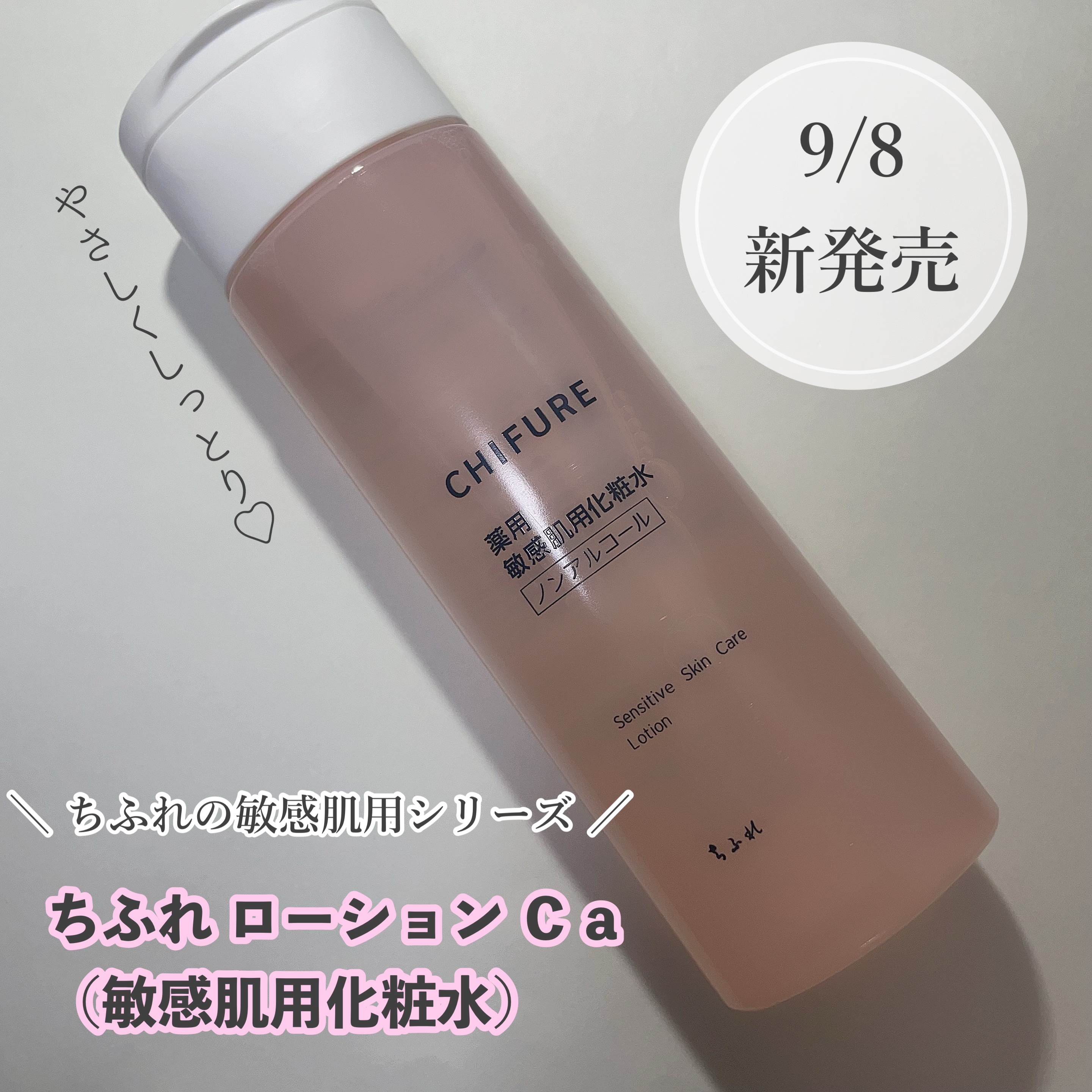 敏感肌用化粧水/ちふれ/化粧水を使ったクチコミ（1枚目）