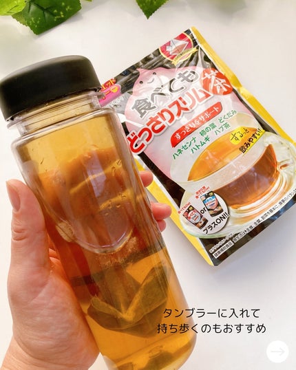 食べてもどっさりスリム茶/井藤漢方製薬/ドリンクを使ったクチコミ(5枚目)