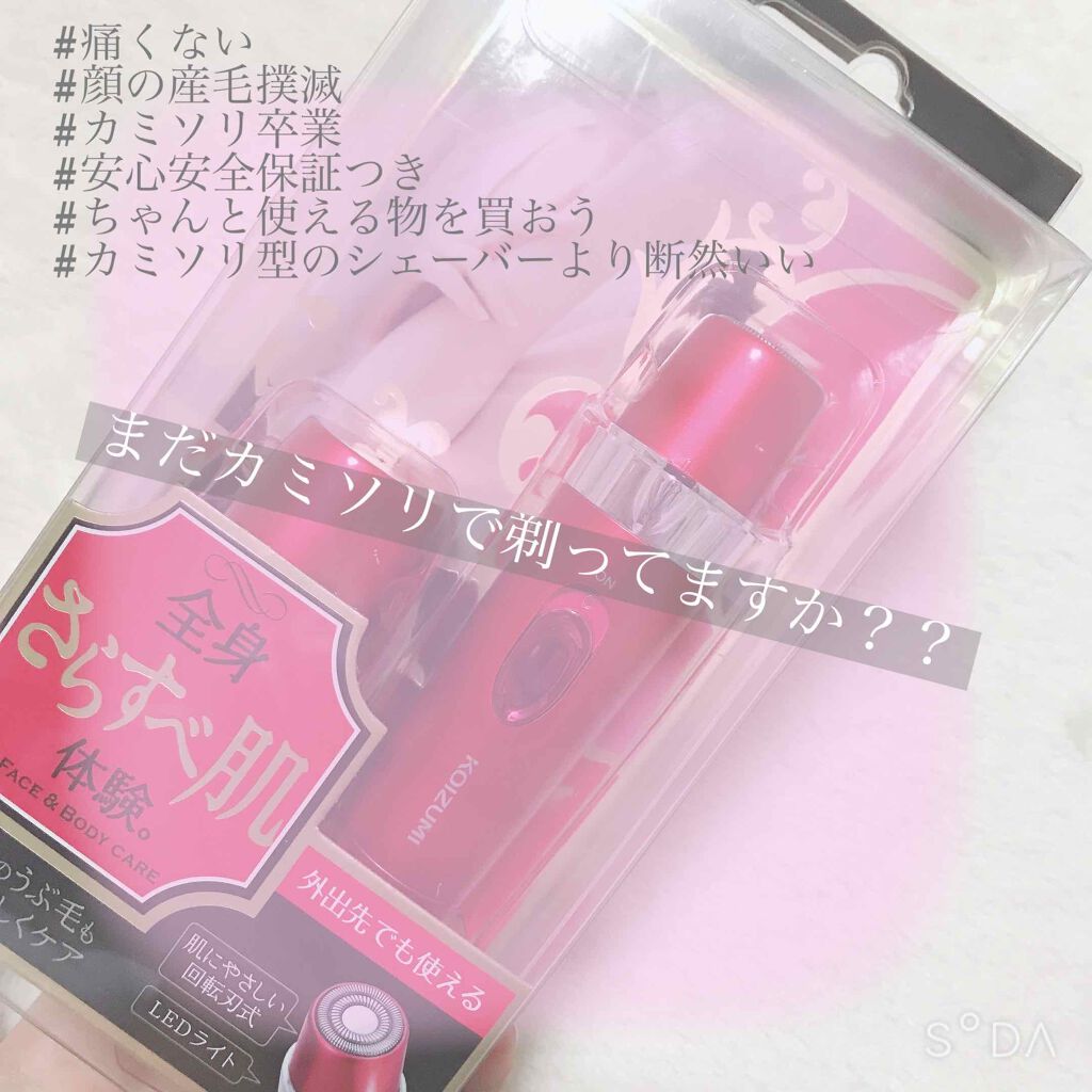 フェイス＆ボディシェーバー KLC-0720/KOIZUMI/シェーバーを使ったクチコミ（1枚目）